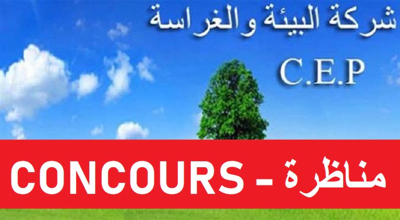 شركة البيئة والغراسات والبستنة